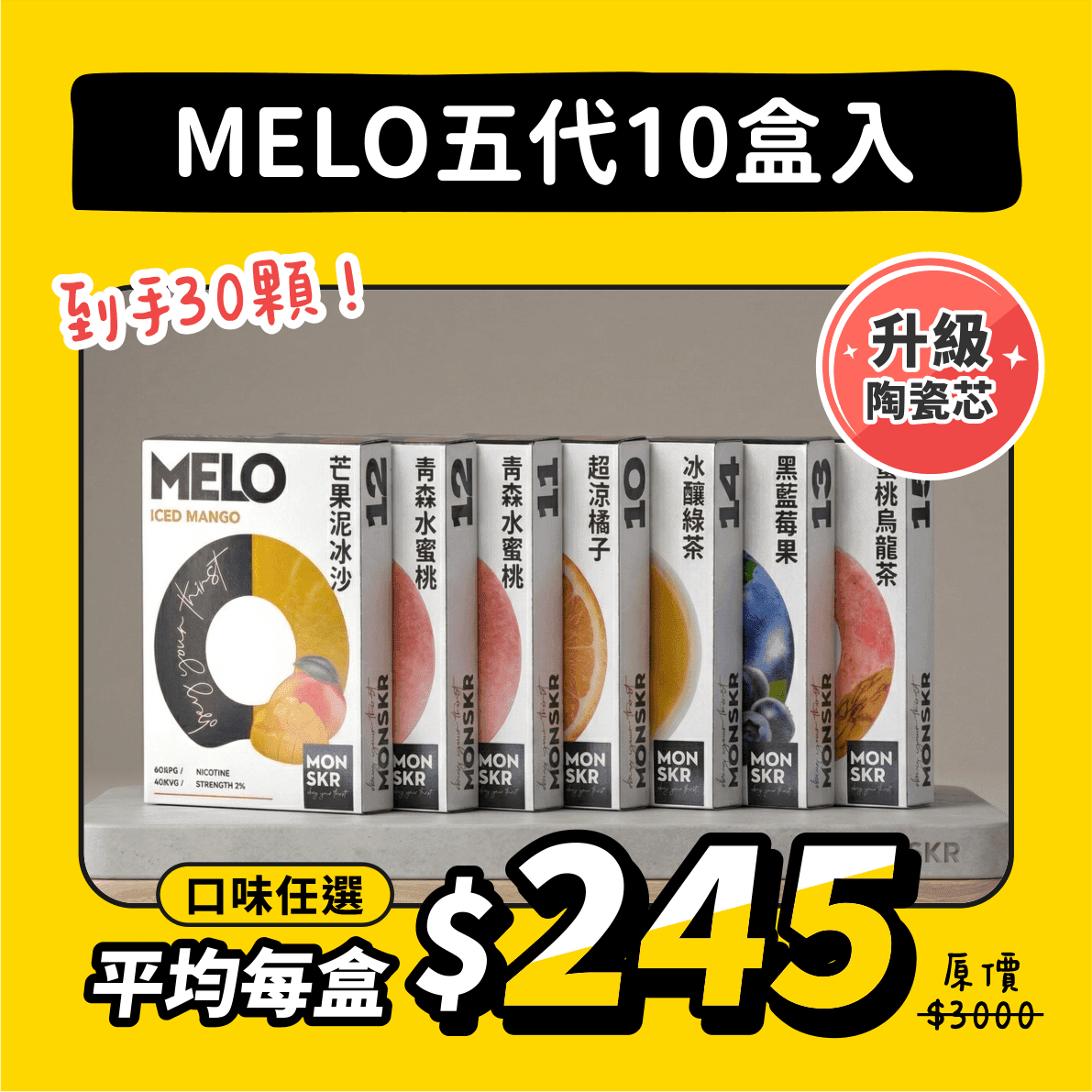 MELO五代煙彈 10盒入